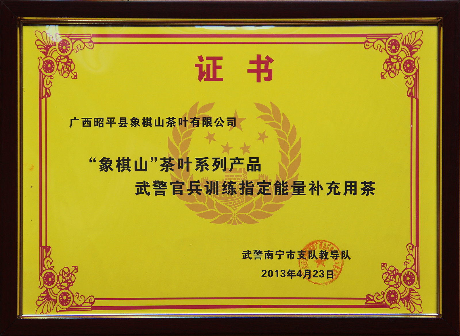 2013武警官兵训练指定能量补充用茶.png