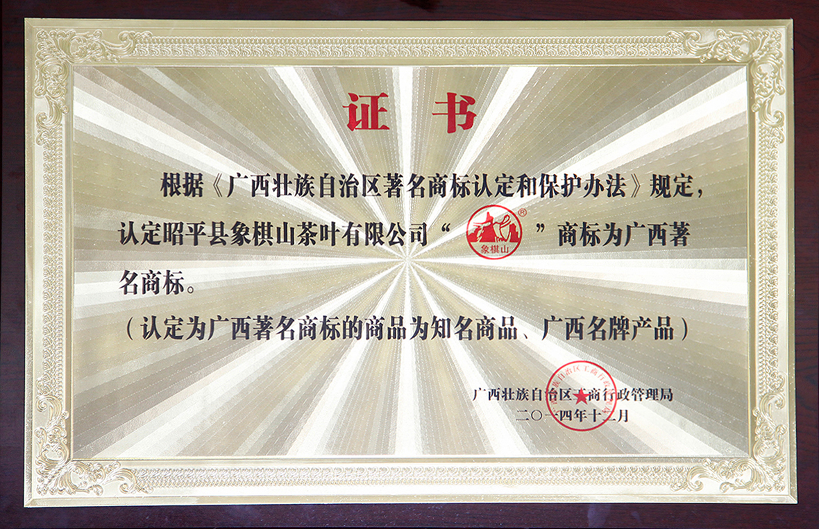 2014广西著名商标.png