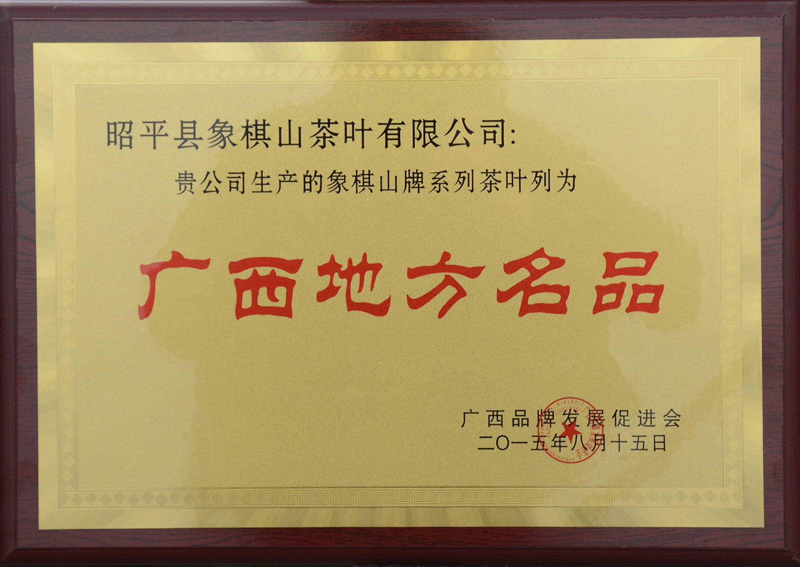 2015广西地方名品2.png
