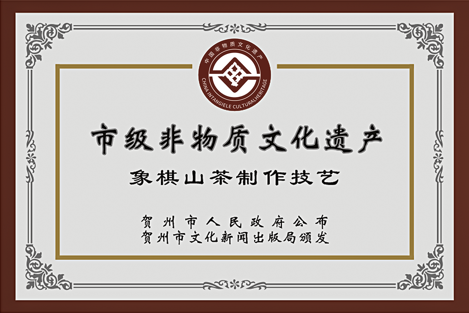 2017市级非物质文化遗产.png