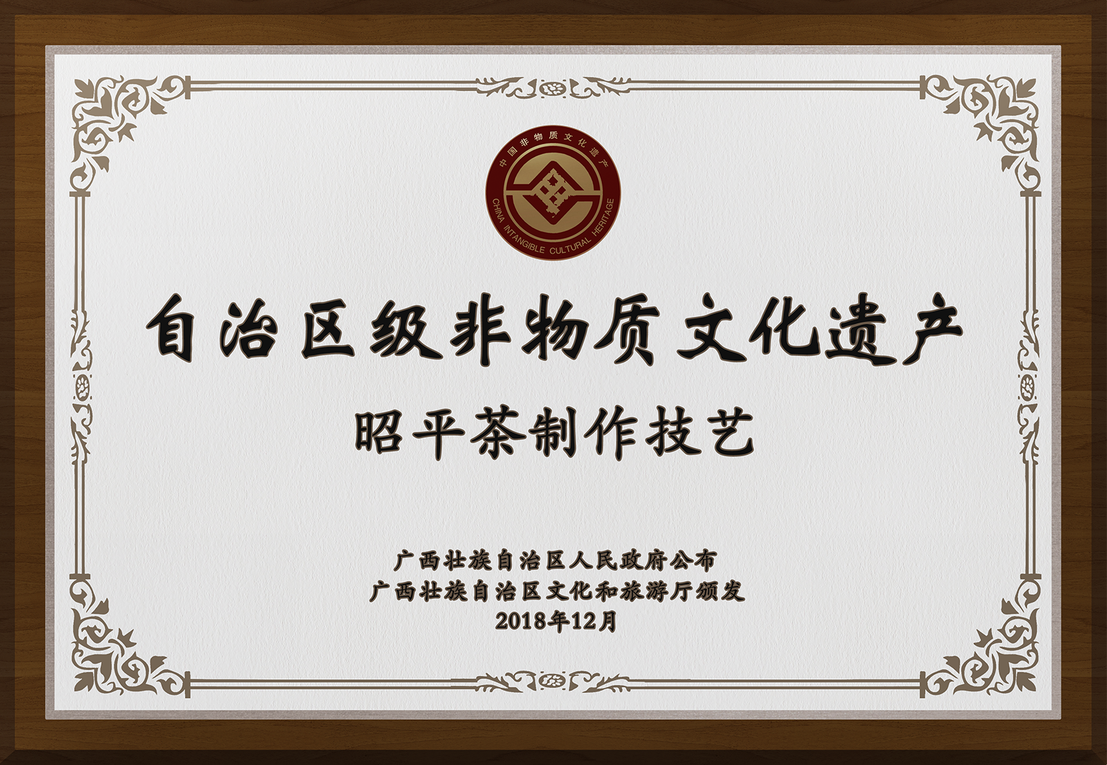 2018自治区级非物质文化遗产.png