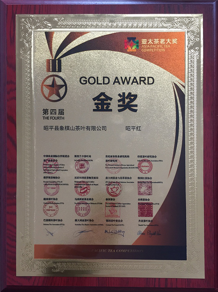 2019年昭平红“亚太金奖”.png