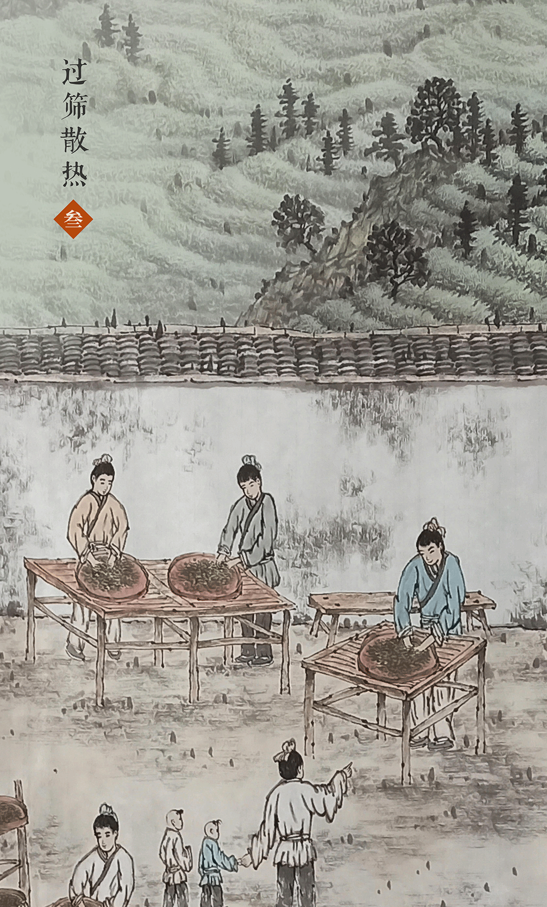 制茶工序3过筛散热